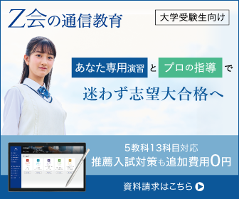 Z会医学部コース – 再受験にも最適！質の高い演習と添削で夢への第一歩