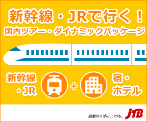 東京～京都「新幹線格安チケット」全リスト。料金・最安値が一目で 