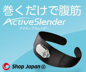 巻くだけ腹筋ESMベルト！アクティブスレンダーを3週間使った口コミ