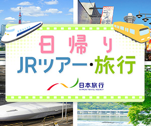 豊橋-京都】新幹線の「日帰り」往復はツアーが安い！｜新幹線格安ガイド