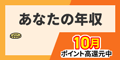 JPリターンズ 年収1,000万円以上