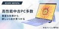 中古パソコンショプ「リスタ」